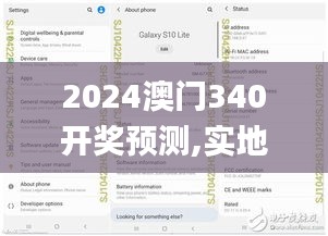 2024澳门340开奖预测,实地验证设计解析_bundle2.666