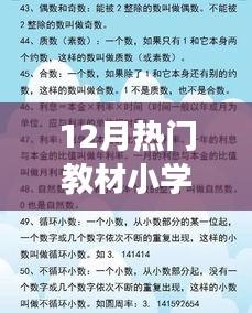 小学12月热门教材学习指南，掌握高效学习方法的关键步骤