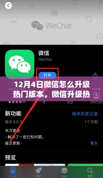 微信升级热门版本详细步骤指南，初学者与进阶用户适用，教你如何升级微信至最新版