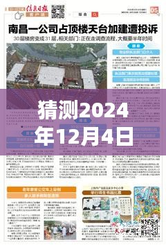 科技与社会的融合引领时代新潮流，犍为新闻网2024年12月4日热门消息前瞻