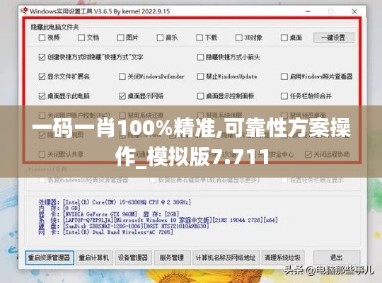 一码一肖100%精准,可靠性方案操作_模拟版7.711