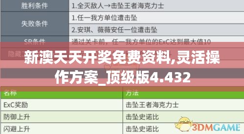 新澳天天开奖免费资料,灵活操作方案_顶级版4.432