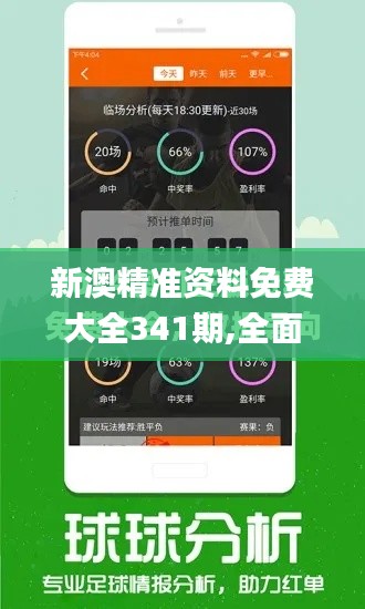 新澳精准资料免费大全341期,全面执行数据方案_nShop1.865