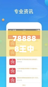 788888王中王开奖结果查询,实地数据解释定义_VE版5.446