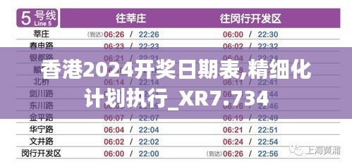 香港2024开奖日期表,精细化计划执行_XR7.734