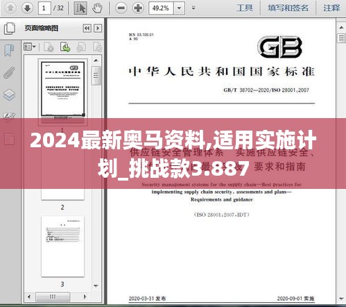 2024最新奥马资料,适用实施计划_挑战款3.887