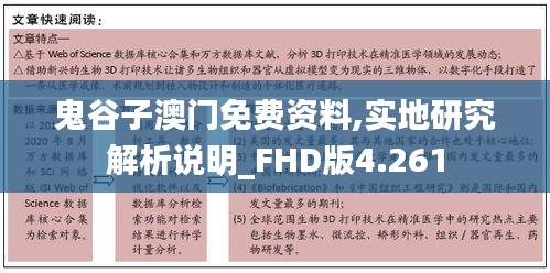 鬼谷子澳门免费资料,实地研究解析说明_FHD版4.261