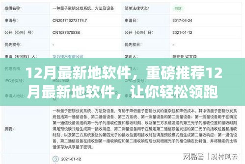 12月最新热门软件推荐，领跑科技前沿的必备工具