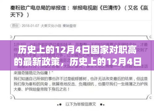 历史上的12月4日，国家对职高教育的最新重磅政策出炉