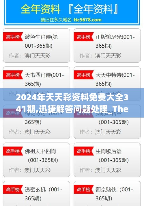 2024年天天彩资料免费大全341期,迅捷解答问题处理_The5.744