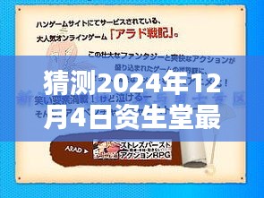 揭秘未来，资生堂2024年12月4日最新广告猜想揭秘与前瞻