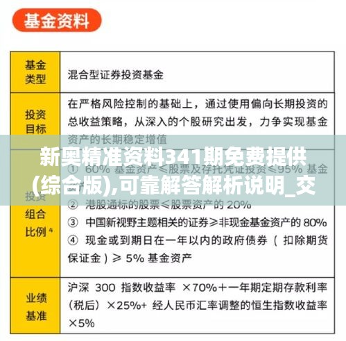 新奥精准资料341期免费提供(综合版),可靠解答解析说明_交互版3.841