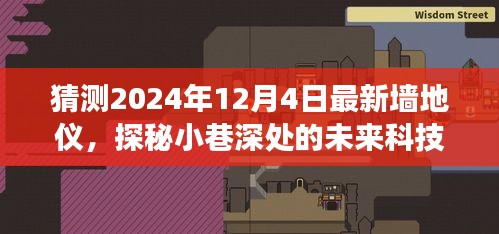 探秘未来科技，最新墙地仪体验之旅，预测2024年12月4日新动向