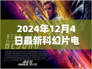 星际迷航，超越未知——深度评测与介绍 2024最新科幻巨制