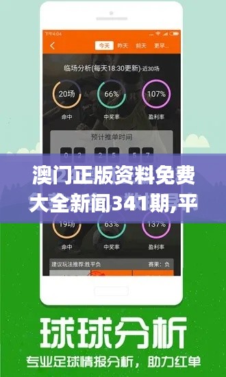 澳门正版资料免费大全新闻341期,平衡指导策略_Advanced7.130
