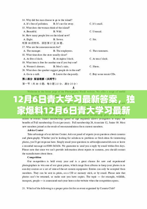 独家揭秘，12月6日青大学习最新答案解析与学习秘籍分享！