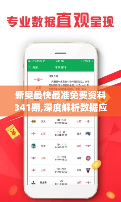 新奥最快最准免费资料341期,深度解析数据应用_uShop7.784