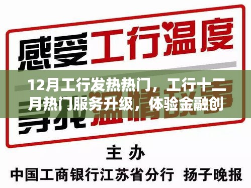 工行十二月服务升级，金融创新热度持续升温