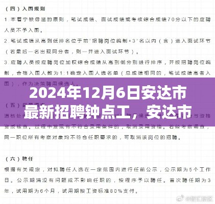 安达市钟点工招聘全面解析与深度体验（最新招聘信息）