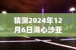 海心沙亚运公园，秘境探索与未来热门预测，特色小店的探索之旅