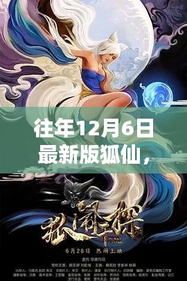 科技之巅，最新版狐仙智能助手——生活因你而变