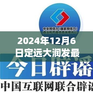 定远大润发最新招聘启事，与自然美景相遇，寻找内心的宁静与平和之旅（2024年12月6日）