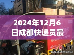 2024年成都快递员火热招聘启事，开启你的物流事业新征程