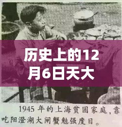 揭秘历史大新闻日——探寻未知领域的12月6日奇迹时刻