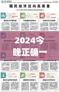 2024今晚正确一肖342,深层解答解释落实_RX版8.237