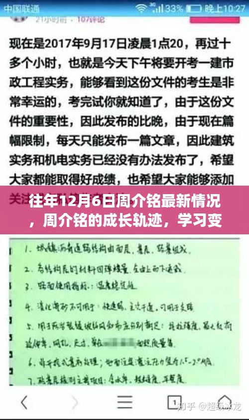 周介铭的成长轨迹与学习变化的力量，历年12月6日最新情况及自信的绽放