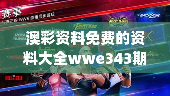 澳彩资料免费的资料大全wwe343期,彻底解答解释落实_苹果款13.170