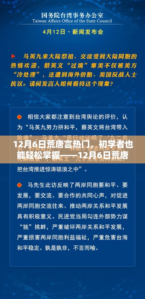 初学者也能轻松掌握，12月6日荒唐言热门任务全攻略