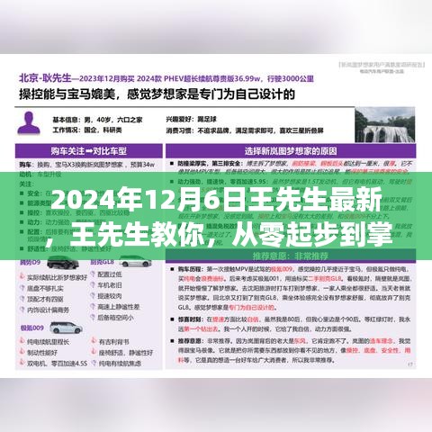 王先生教你从零起步掌握最新技能学习指南，2024年技能学习指南全攻略