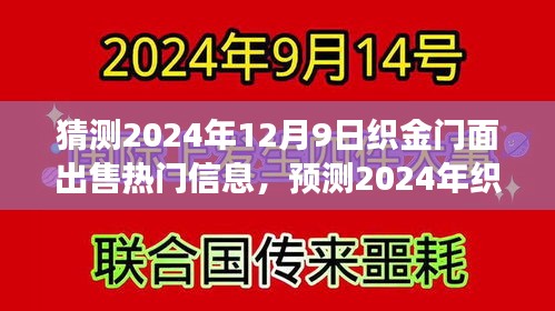 2024年织金门面市场趋势预测，热门出售信息分析与展望