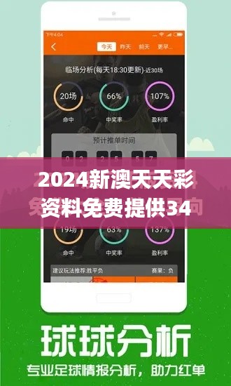 2024新澳天天彩资料免费提供344期,数据解读说明_SP9.170