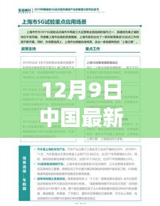 12月9日中国最新的白皮书，中国最新白皮书，背景、事件、影响与时代地位深度解析