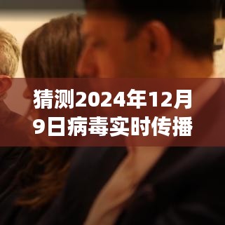 超越想象，预测2024年病毒传播图，学习变化的力量与自信之光闪耀未来