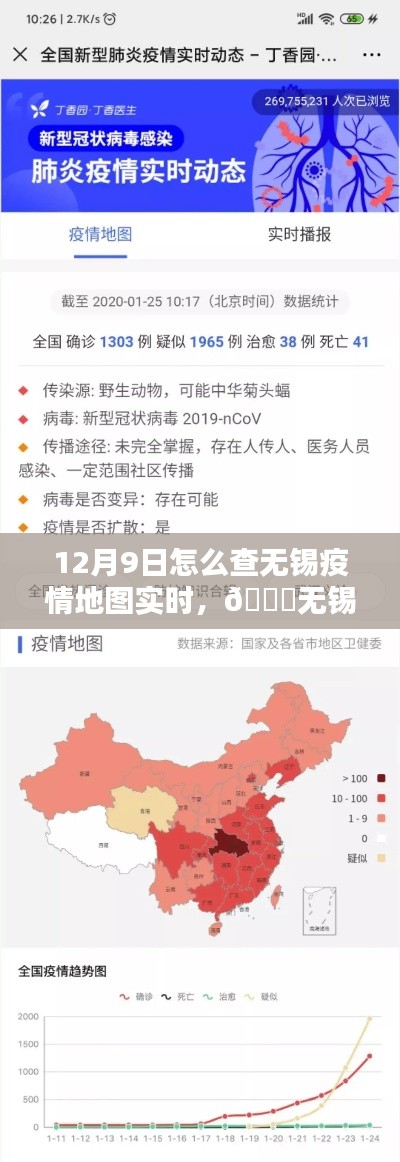 12月9日无锡疫情地图实时查询指南，最新动态掌握，共同守护你我他