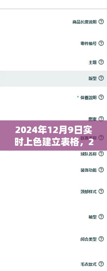 2024年实时上色技术革新，高效表格呈现新纪元