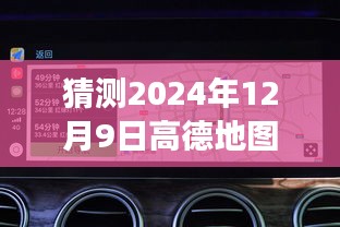 高德地图实时大屏，预测与探索未来交通动态体验展望（高德地图实时数据预测分析）