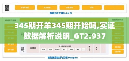 345期开羊345期开始吗,实证数据解析说明_GT2.937