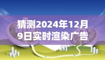 揭秘未来实时渲染广告牌新趋势，预测与探索2024年实时渲染广告牌制作揭秘！