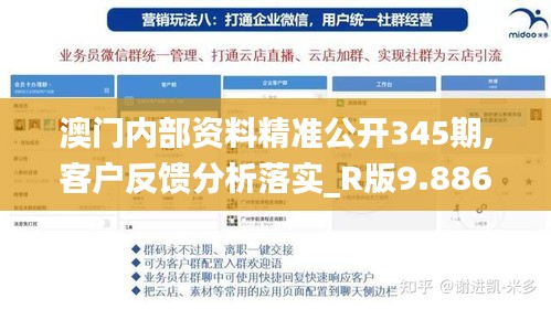 澳门内部资料精准公开345期,客户反馈分析落实_R版9.886