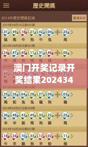 澳门开奖记录开奖结果2024345期,重要性解释落实方法_苹果款110.606