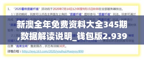 新澳全年免费资料大全345期,数据解读说明_钱包版2.939