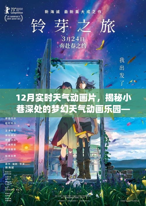 梦幻天气动画乐园，12月小巷深处的冬日避风港