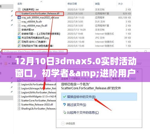 12月10日3ds Max 5.0实时活动窗口，初学者与进阶用户操作指南及掌握未来技术