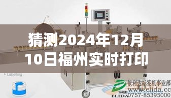 福州实时打印贴标机操作指南，初学者与进阶用户适用的2024年最新版指南（预测版）