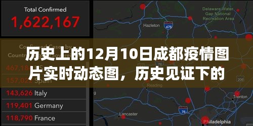 历史上的成都抗疫之路，透过实时动态图看成都疫情变化与自信展现