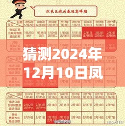 凤凰网春运实时路况2024年12月10日，路上的奇遇与温情相伴